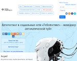 Скриншот страницы сайта roboposting.ru