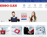Скриншот страницы сайта info-lan.ru