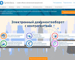 Скриншот страницы сайта synerdocs.ru