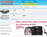 Скриншот страницы сайта noshina.com.ua