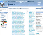 Скриншот страницы сайта manual-shop.ru