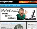 Скриншот страницы сайта helpdengi.ru