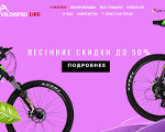 Скриншот страницы сайта velosipedlife.ru