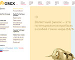 Скриншот страницы сайта stforex.com