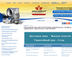 Скриншот страницы сайта armavent.ru
