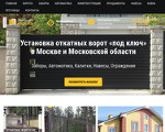 Скриншот страницы сайта otkatnie-vorota.com