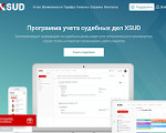 Скриншот страницы сайта xsud.ru