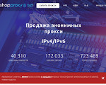 Скриншот страницы сайта shopproxy.net