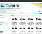 Скриншот страницы сайта 1automart.ru