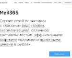 Скриншот страницы сайта mail365.ru