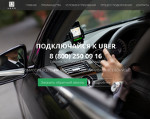Скриншот страницы сайта uber-moskva.ru