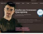 Скриншот страницы сайта doctorgrig.ru