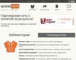 Скриншот страницы сайта actionads.ru