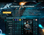 Скриншот страницы сайта starfederation.ru
