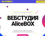 Скриншот страницы сайта alicebox.ru