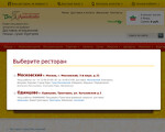 Скриншот страницы сайта bonappetito-pizza.ru