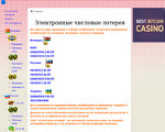 Скриншот страницы сайта lotonet.ru