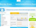 Скриншот страницы сайта skypepays.ru