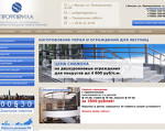 Скриншот страницы сайта profperila.ru