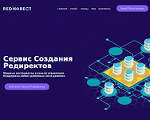 Скриншот страницы сайта redi-rect.ru