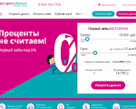 Скриншот страницы сайта экспрессденьги.рф