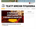 Скриншот страницы сайта teatrpushkin.ru