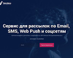 Скриншот страницы сайта sendsay.ru