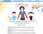 Скриншот страницы сайта talantoha.ru