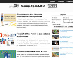 Скриншот страницы сайта comp-speed.ru