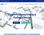 Скриншот страницы сайта pereplanirovkadv.ru