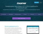 Скриншот страницы сайта examer.ru