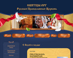 Скриншот страницы сайта svyatsy.org