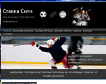 Скриншот страницы сайта stavkacity.ru