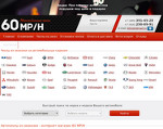 Скриншот страницы сайта 60mph.ru