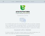Скриншот страницы сайта alternativastudio.ru
