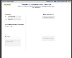 Скриншот страницы сайта translate.v6.spb.ru