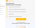 Скриншот страницы сайта getcomment.ru