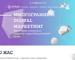 Скриншот страницы сайта adamantmediagroup.ru