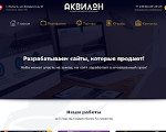 Скриншот страницы сайта akvillon.ru