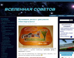 Скриншот страницы сайта vselennaya-sovetov.ru