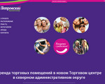 Скриншот страницы сайта petrovskiy-center.ru