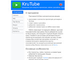 Скриншот страницы сайта krutube.ru