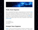 Скриншот страницы сайта blog-astrologa.com