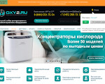 Скриншот страницы сайта oxy2.ru