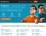 Скриншот страницы сайта studlance.ru