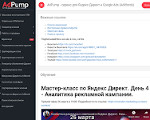 Скриншот страницы сайта adpump.ru