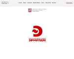 Скриншот страницы сайта ermistage.ru