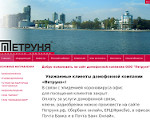 Скриншот страницы сайта петруня.рф
