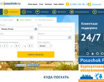 Скриншот страницы сайта pososhok.ru