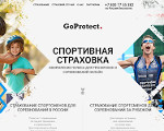 Скриншот страницы сайта goprotect.ru